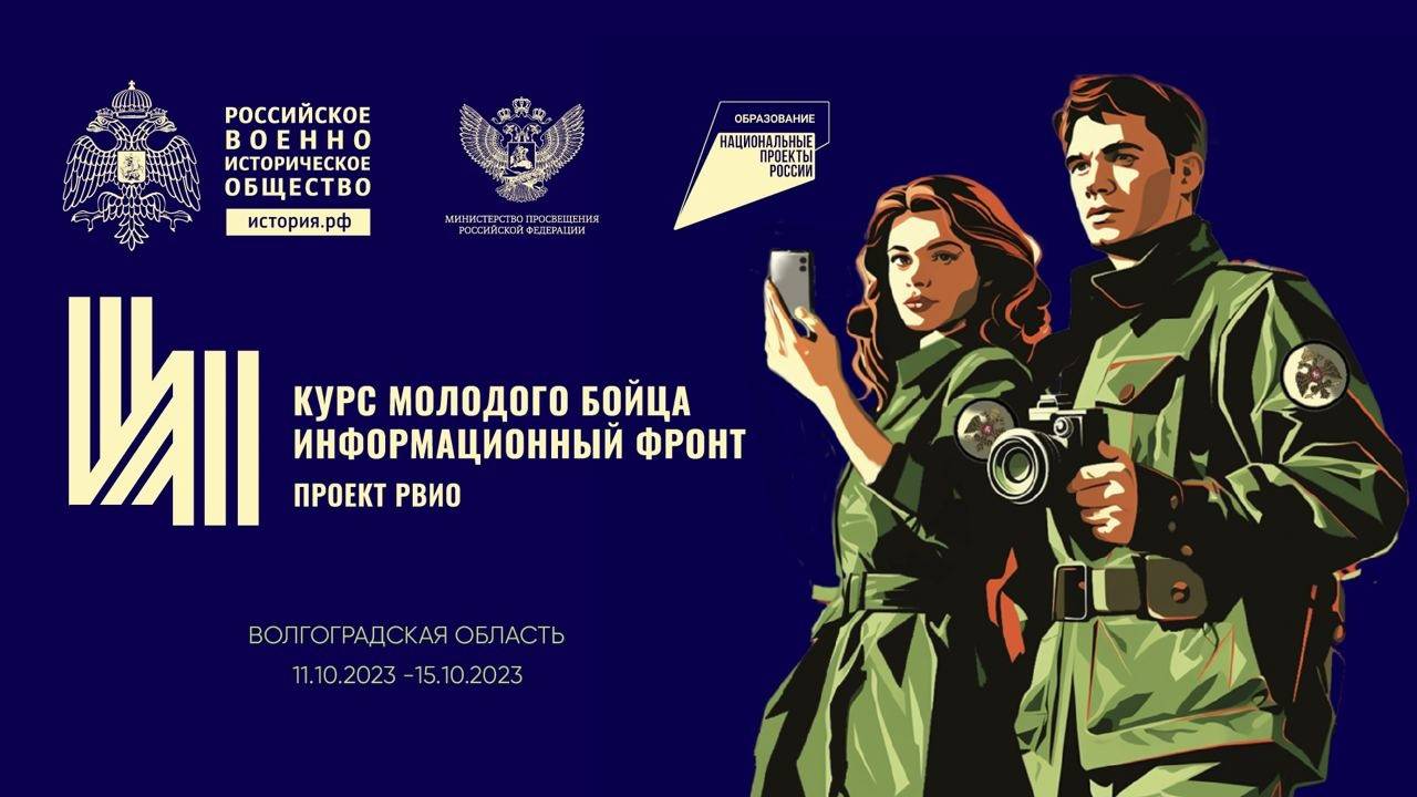 Прием заявок на форум «Курс молодого бойца. Информационный фронт»