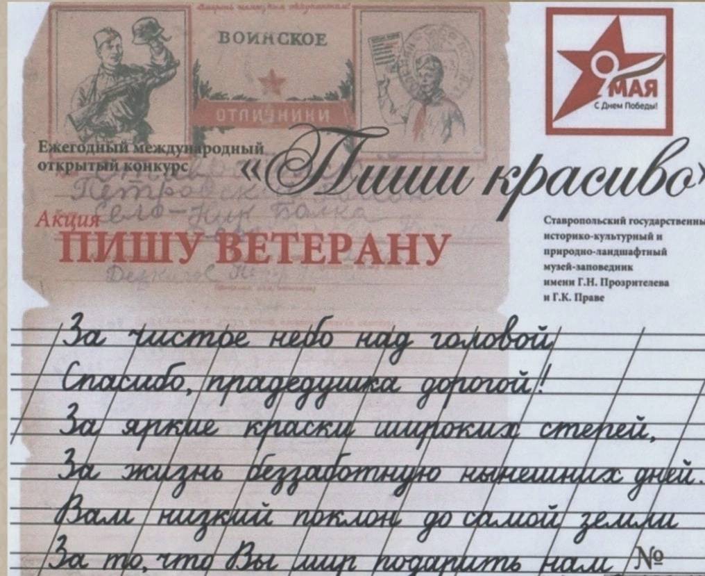 ОНЛАЙН-АКЦИЯ «ПИШУ ВЕТЕРАНУ»