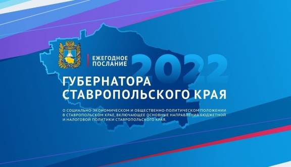 Члены РО РВИО СК на ежегодном послании Губернатора Ставропольского края