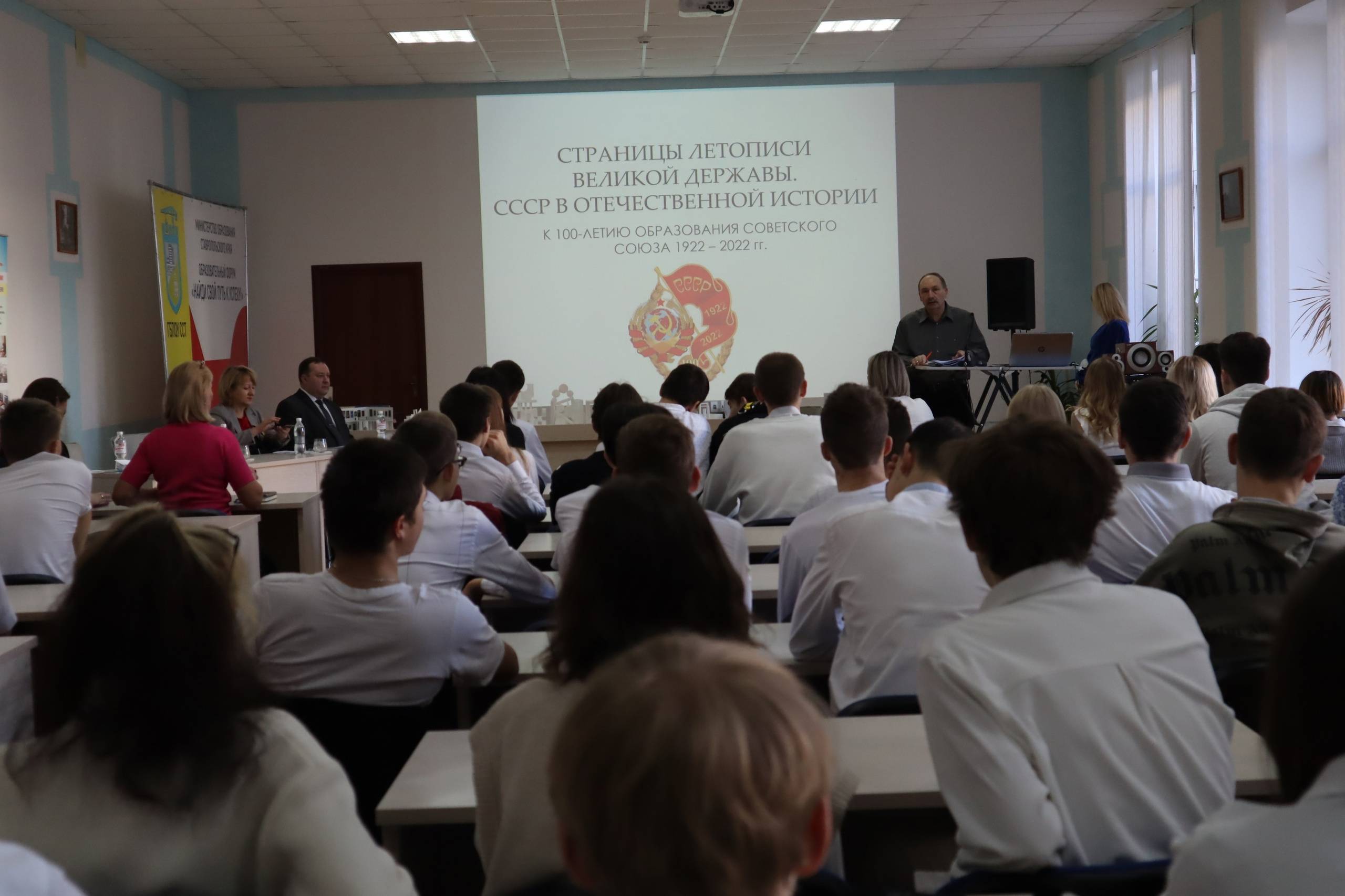 СТРАНИЦЫ ЛЕТОПИСИ ВЕЛИКОЙ ДЕРЖАВЫ: круглый стол к 100-летию образования СССР