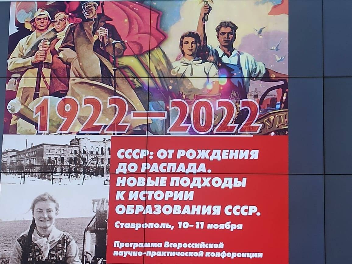 НОВЫЕ ПОДХОДЫ К ИСТОРИИ ОБРАЗОВАНИЯ СССР: члены РО РВИО СК приняли участие во Всероссийской научно-практической конференции