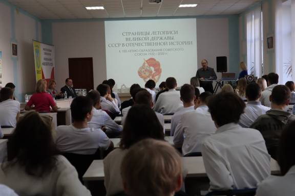 СТРАНИЦЫ ЛЕТОПИСИ ВЕЛИКОЙ ДЕРЖАВЫ: круглый стол к 100-летию образования СССР
