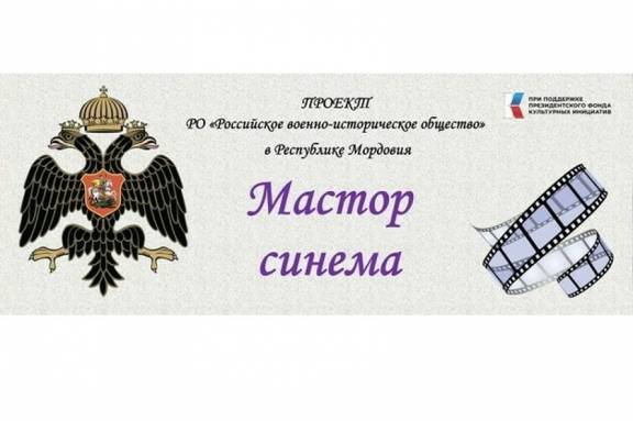 Проектная идея РО РВИО в Республике Мордовия вошла в ТОП-1000 среди идей всероссийского Форума «Сильные идеи для нового времени»