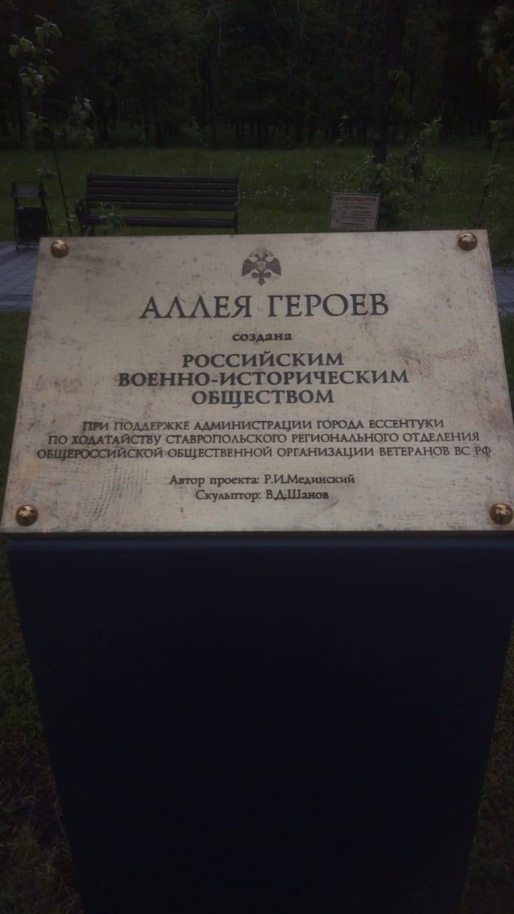 АЛЛЕЯ ГЕРОЕВ: в парке Победы в г. Ессентуки состоялась экскурсия в сопровождении членов РО РВИО СК