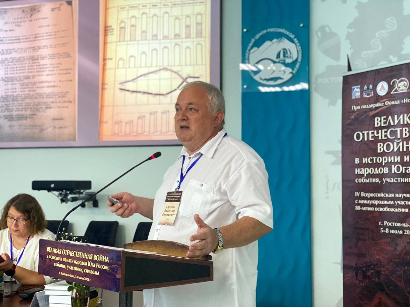Председатель Совета РО РВИО в Курской области  принимает участие в научной конференции в Ростове-на-Дону