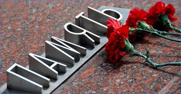 Историческая память – достояние нашего народа