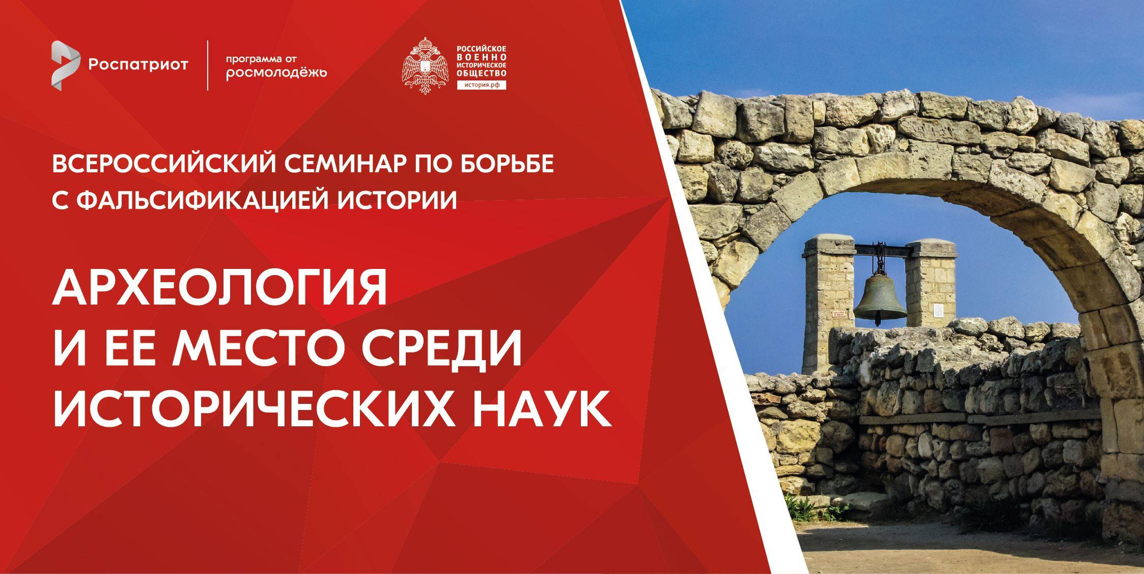 Семинар «Археология и ее место среди исторических наук»
