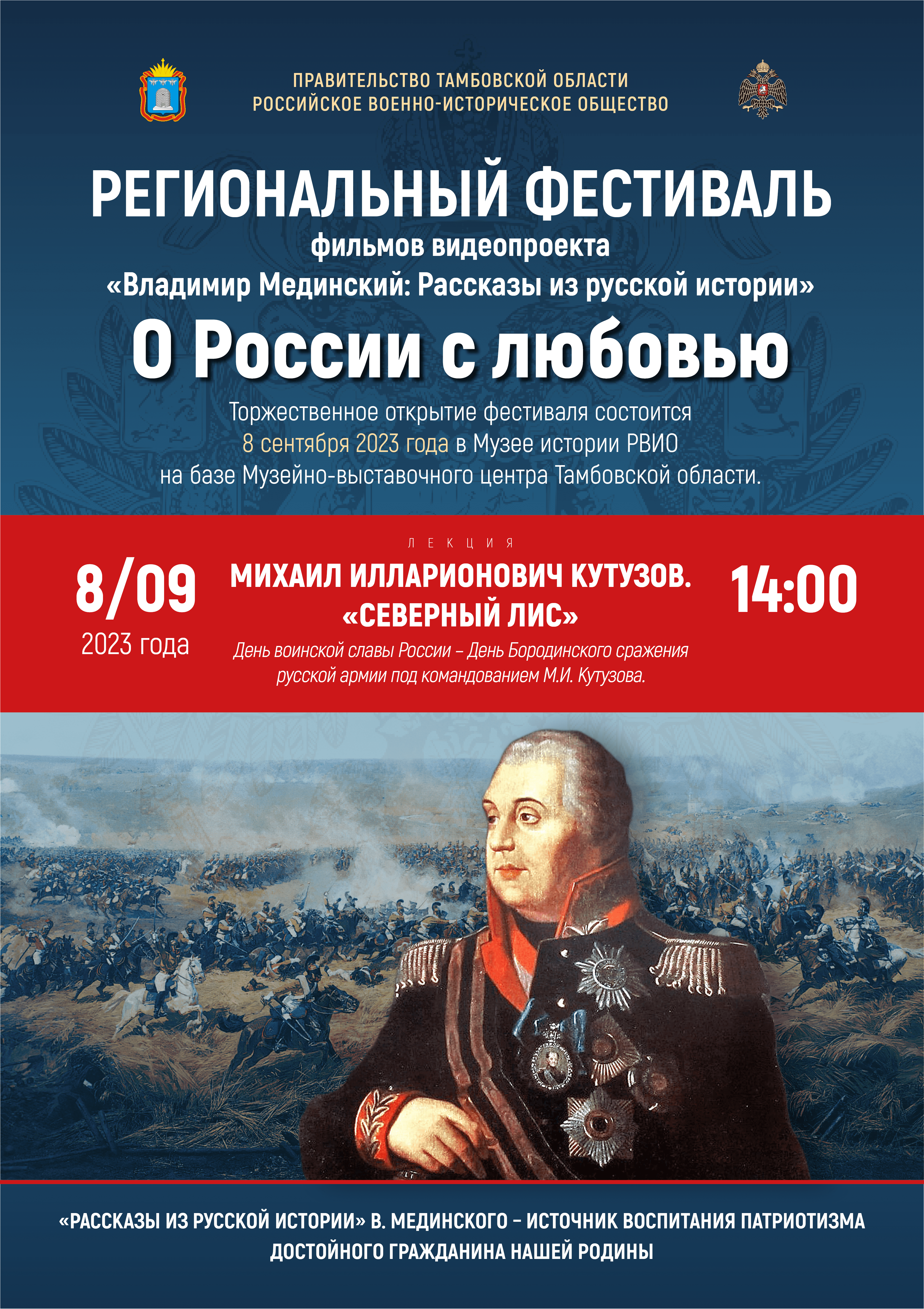 В Тамбовской области состоится фестиваль фильмов «О России с любовью»