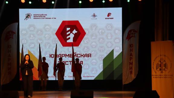 ЮНАРМЕЙЦЫ ЗАБАЙКАЛЬЯ