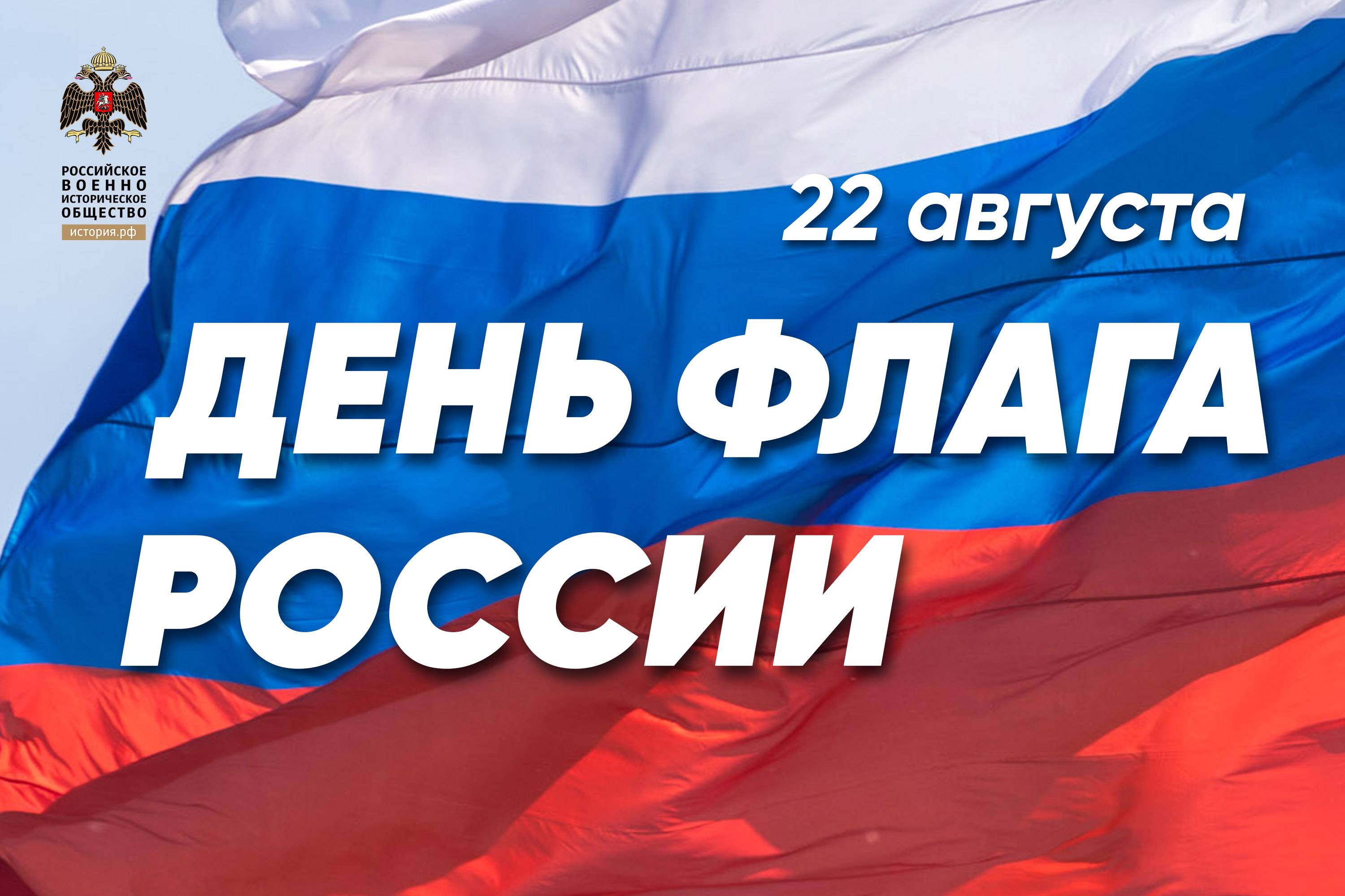 В России отметили День Государственного флага