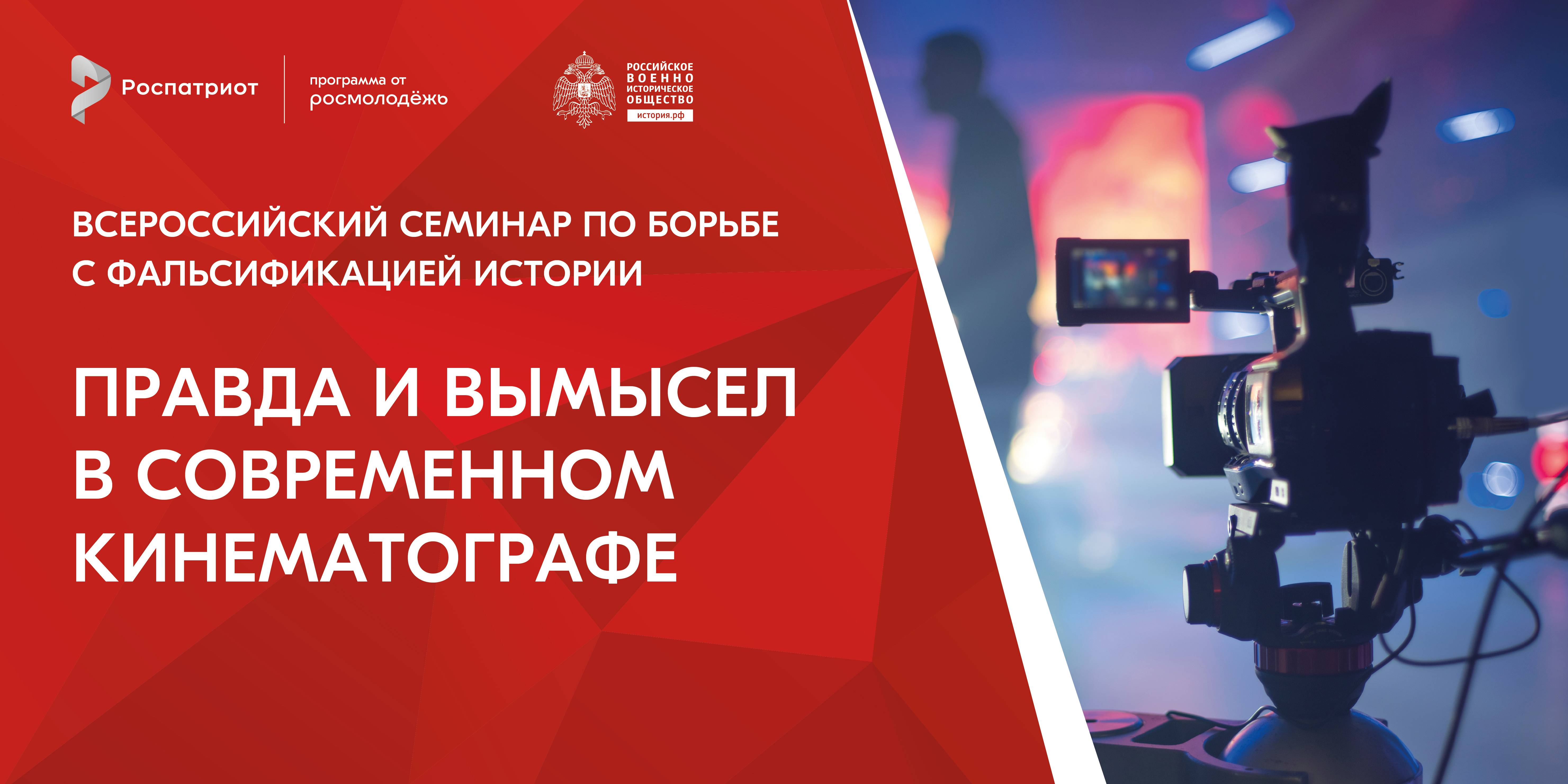 Открытие семинара по борьбе с фальсификацией истории