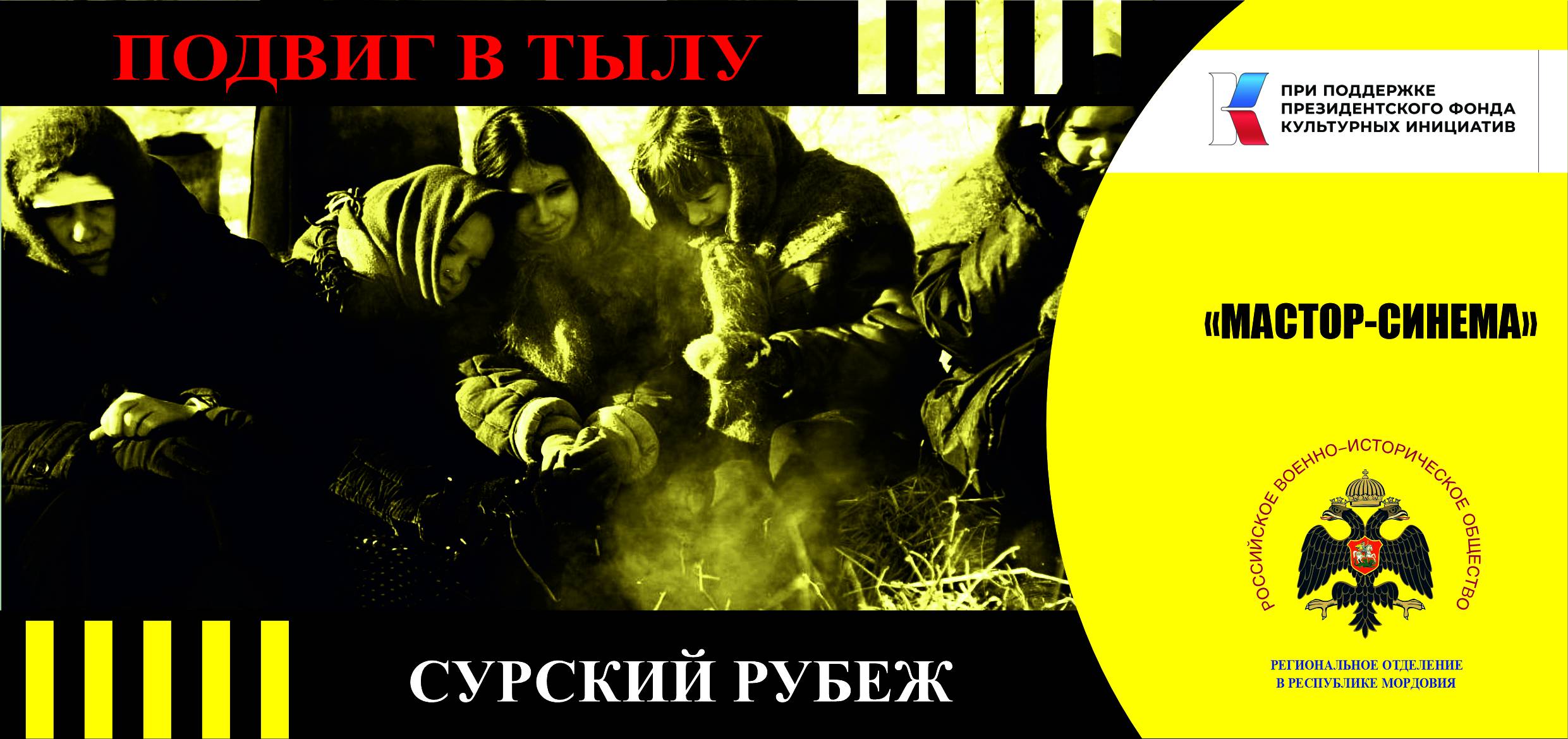 Фильм "Подвиг в тылу. Сурский рубеж"