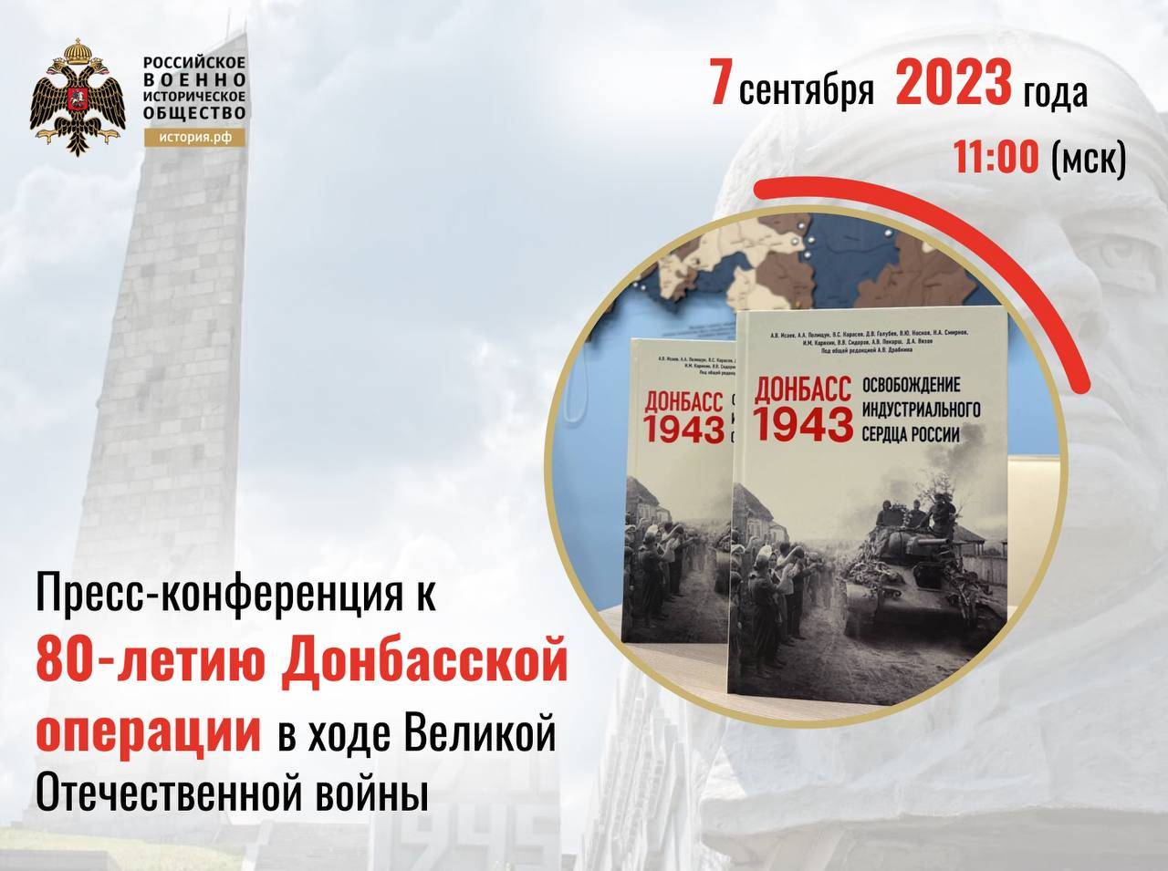 Презентация книги «Донбасс 1943. Освобождение индустриального сердца России»