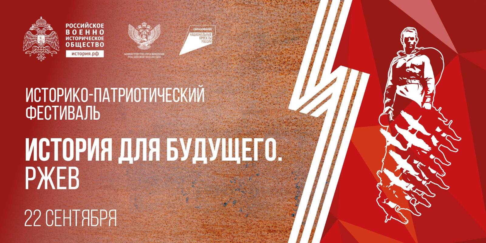 Открытие историко-патриотического фестиваля «История для будущего. Ржев»