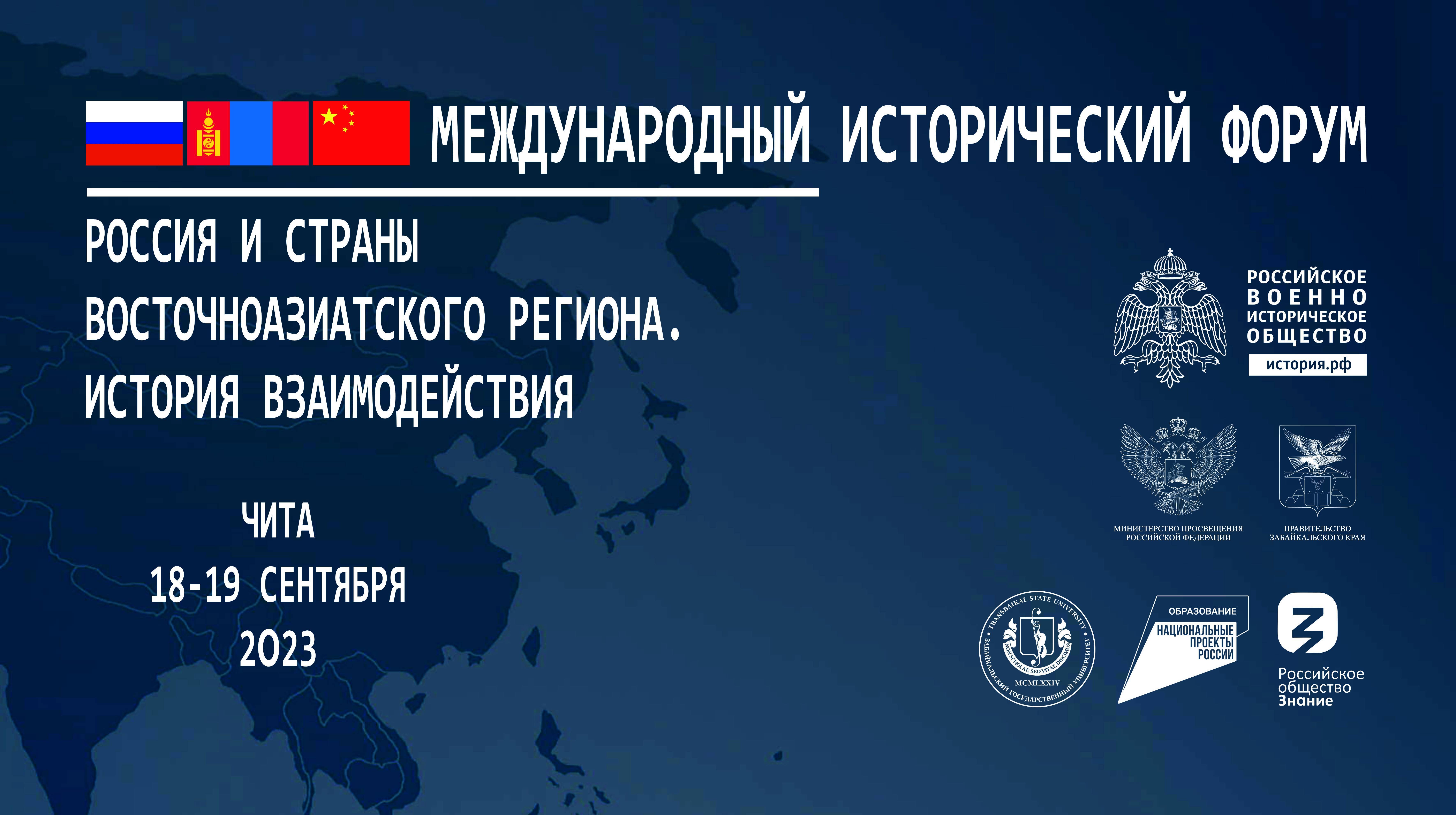 Открытие форума «Россия и страны восточноазиатского региона. История взаимодействия»