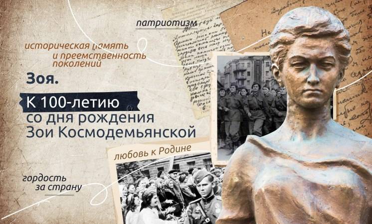 «Разговоры о важном» посвятят подвигу Зои Космодемьянской