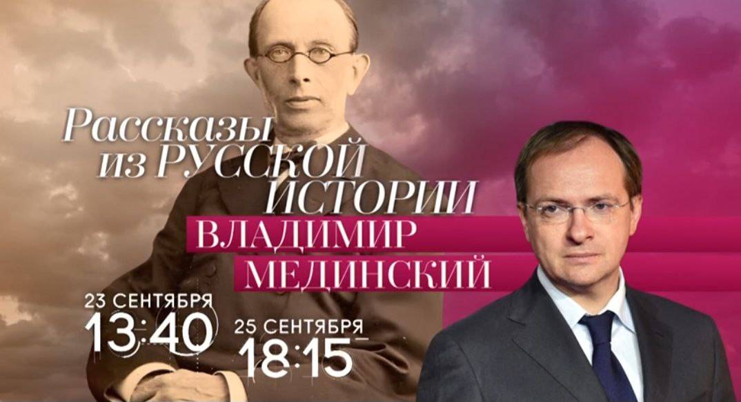 «Рассказы из русской истории» на телеканале «Россия-Культура»