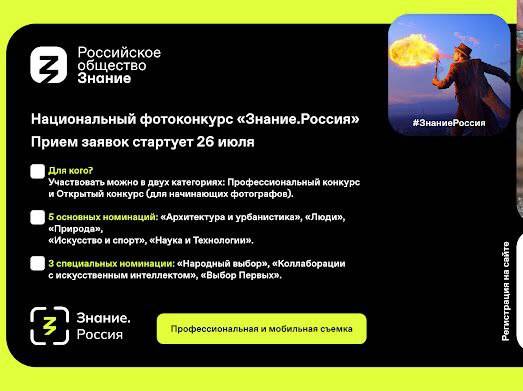 Российское общество «Знание» объявило национальный фотоконкурс