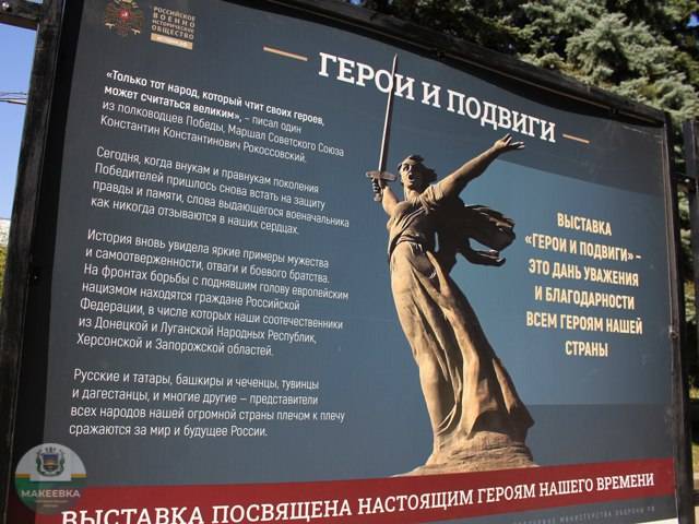 В Макеевке открыта выставка РВИО «Герои и подвиги»