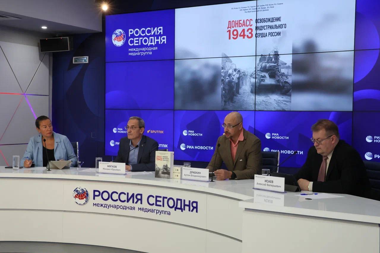 Презентация книги «Донбасс 1943. Освобождение индустриального сердца России»