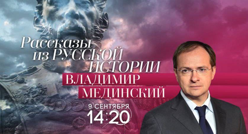 «Рассказы из русской истории» на телеканале «Россия-Культура»