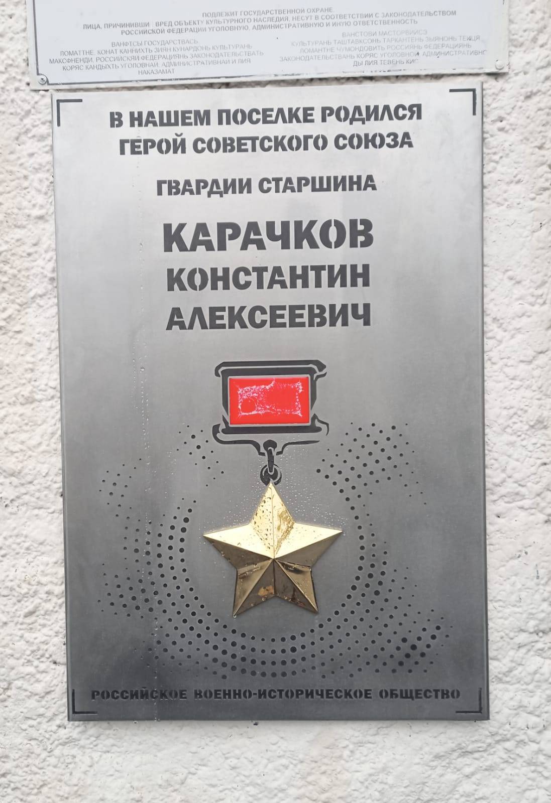 В Мордовии состоялось открытие памятной доски Герою Советского Союза К. А. Карачкову