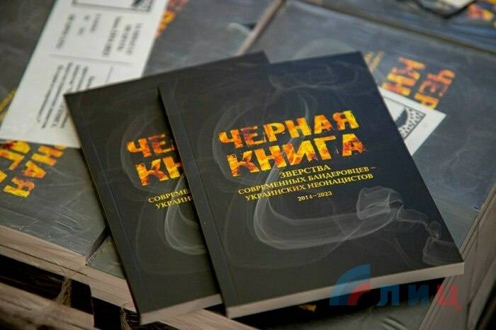 «Черная книга» о преступлениях современных нацистов передана в зону СВО