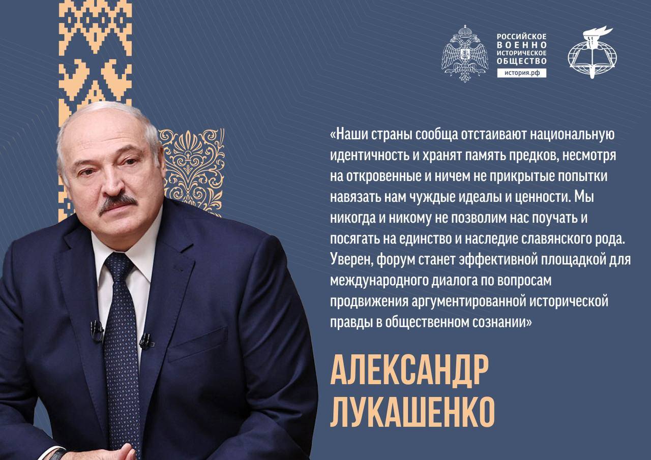 Александр Лукашенко направил приветствие по случаю открытия форума «История для будущего»