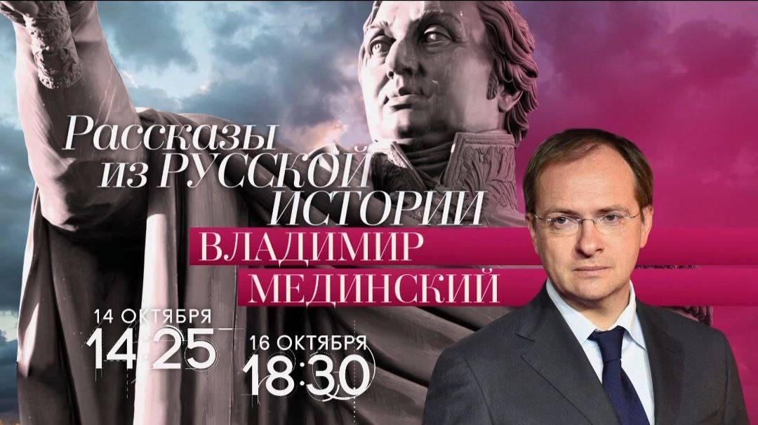 «Рассказы из русской истории» на телеканале «Россия-Культура»