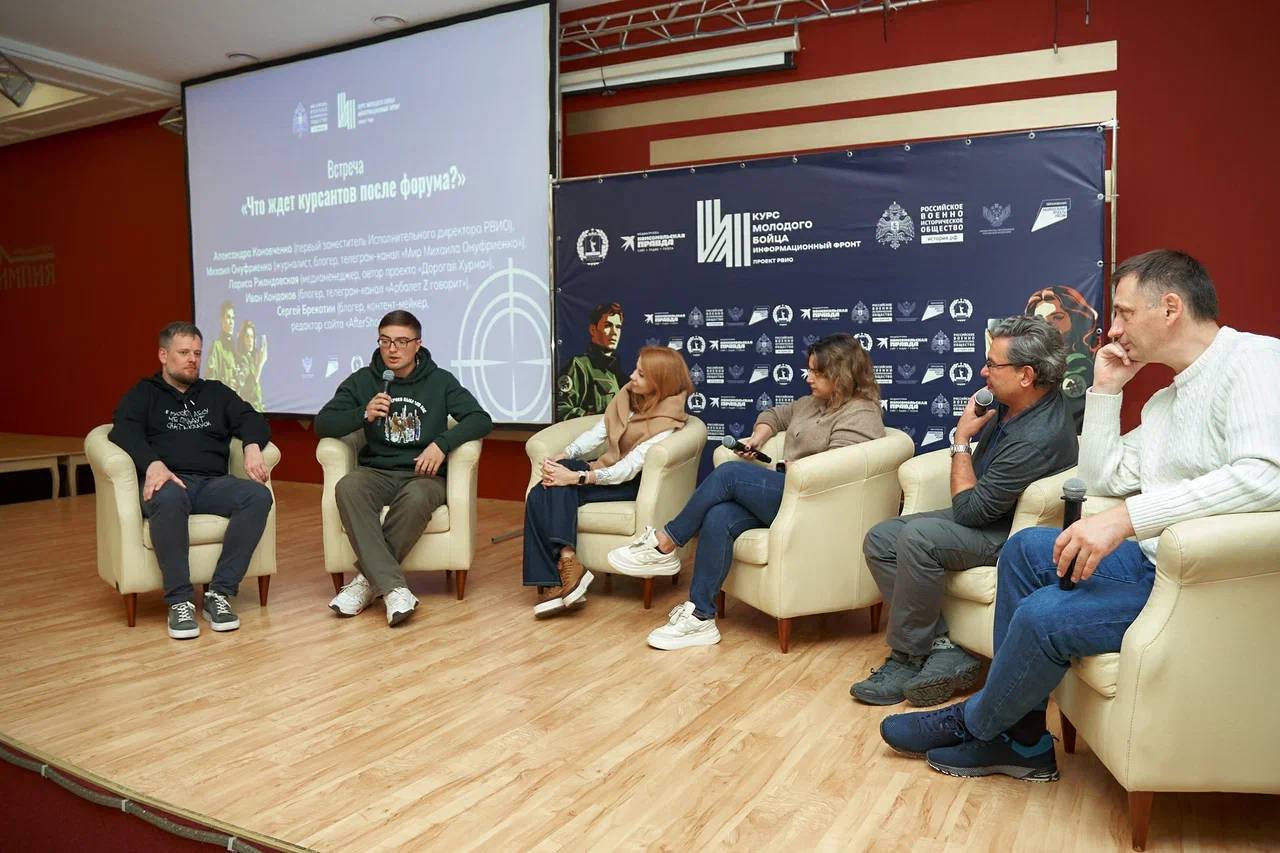 Завершился форум РВИО «Курс молодого бойца. Информационный фронт»