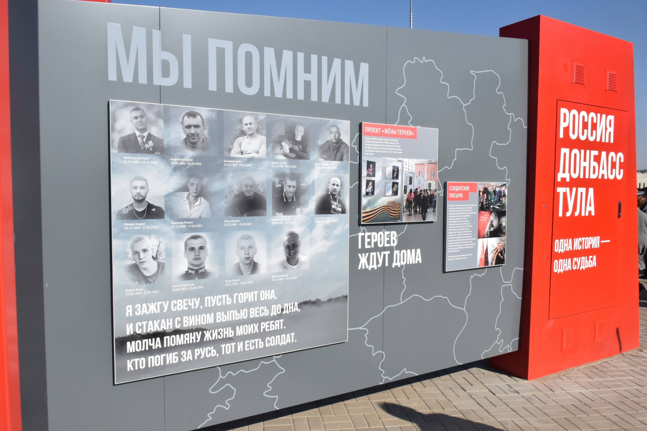 В Туле открылась выставка «Россия. Донбасс. Тула. Одна история – одна судьба»