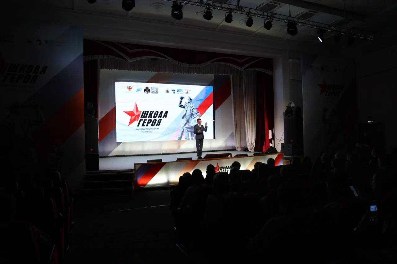 В Архангельске стартовал форум «Школа Героя. Русский север»