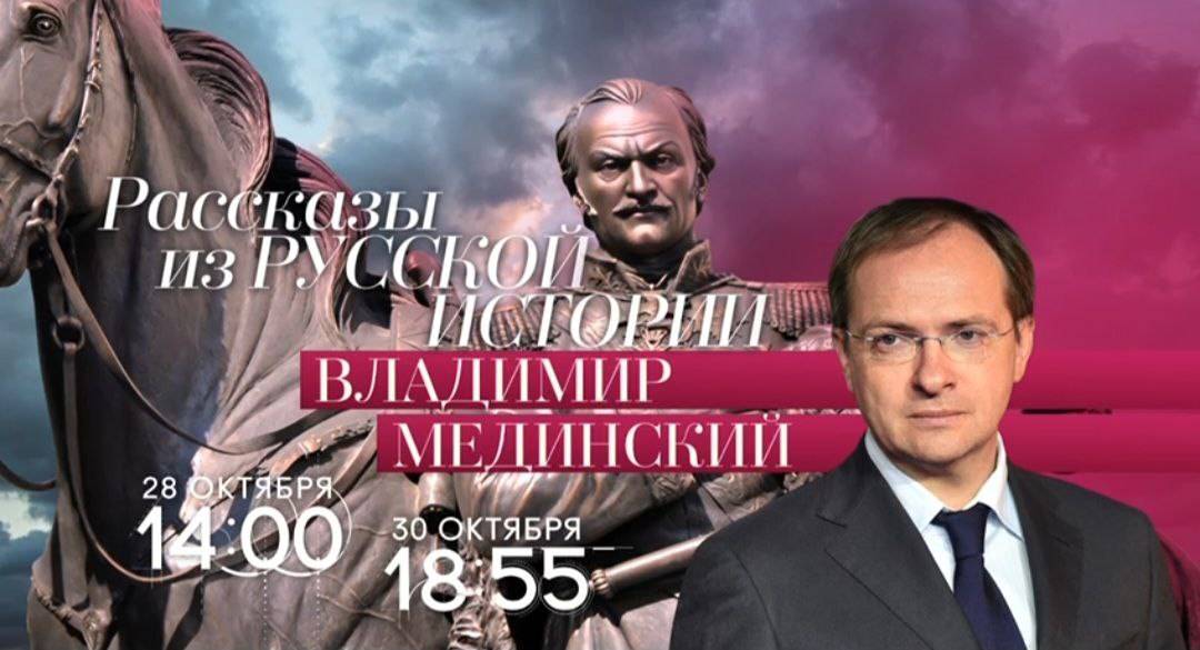 «Рассказы из русской истории» на телеканале Россия-Культура