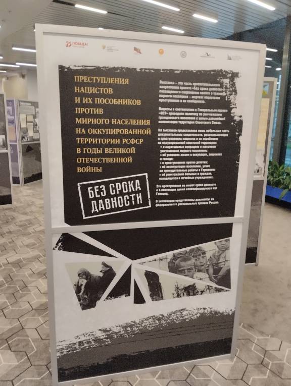 Международный научно-практический форум «Без срока давности. Преступления нацистов против человечности: история и современность»