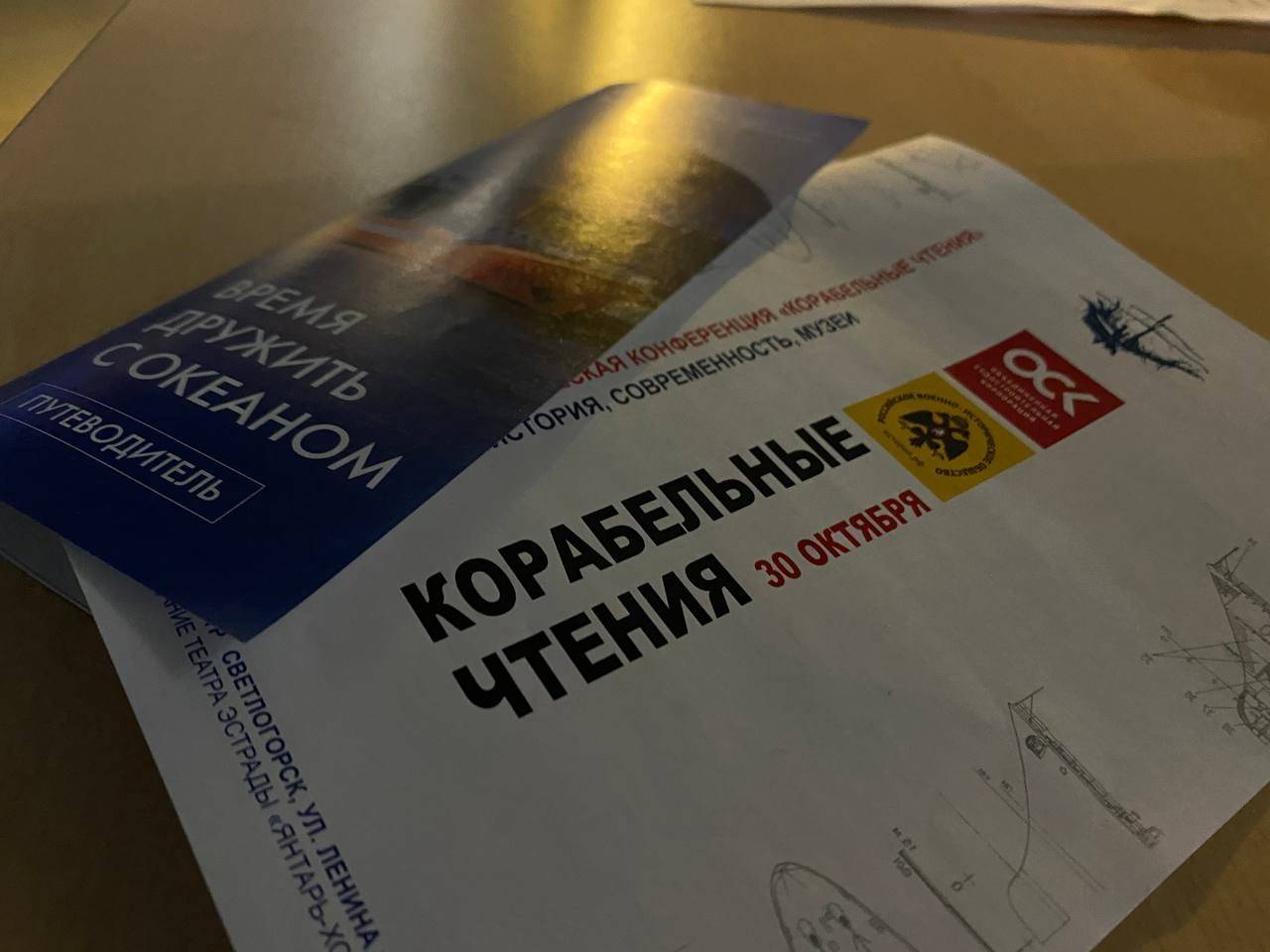 В День основания российского флота, в Калининградской области РВИО впервые были проведены «Корабельные чтения».