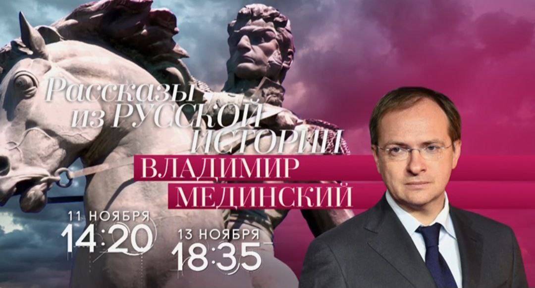 «Рассказы из русской истории» на телеканале «Россия-Культура»