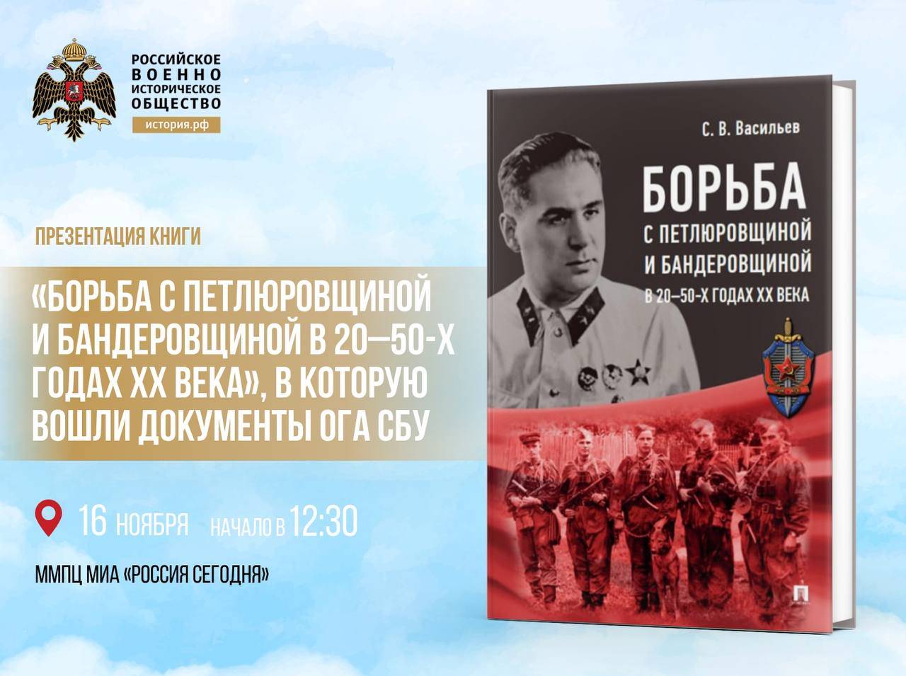 Презентация книги «Борьба с петлюровщиной и бандеровщиной»