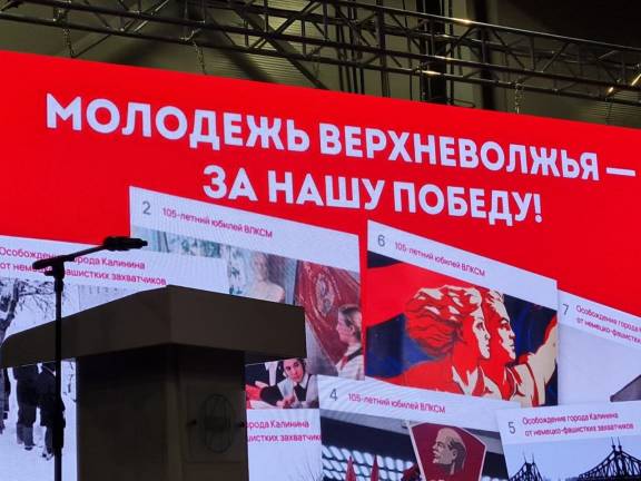 В Твери прошёл региональный форум «Молодежь Верхневолжья за нашу Победу!».