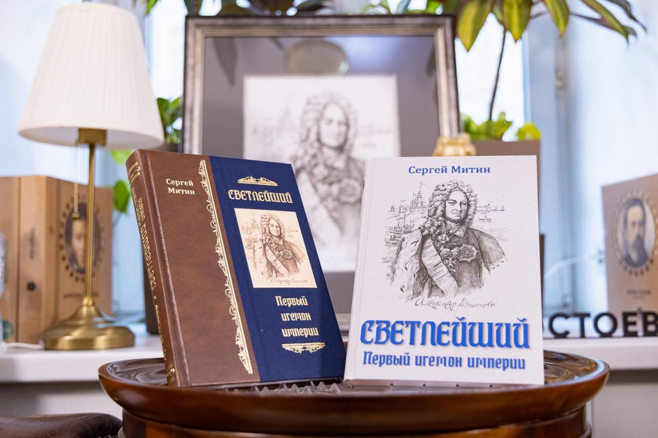 В «Достоевском» прошла презентация книги «Светлейший. Первый игемон империи»