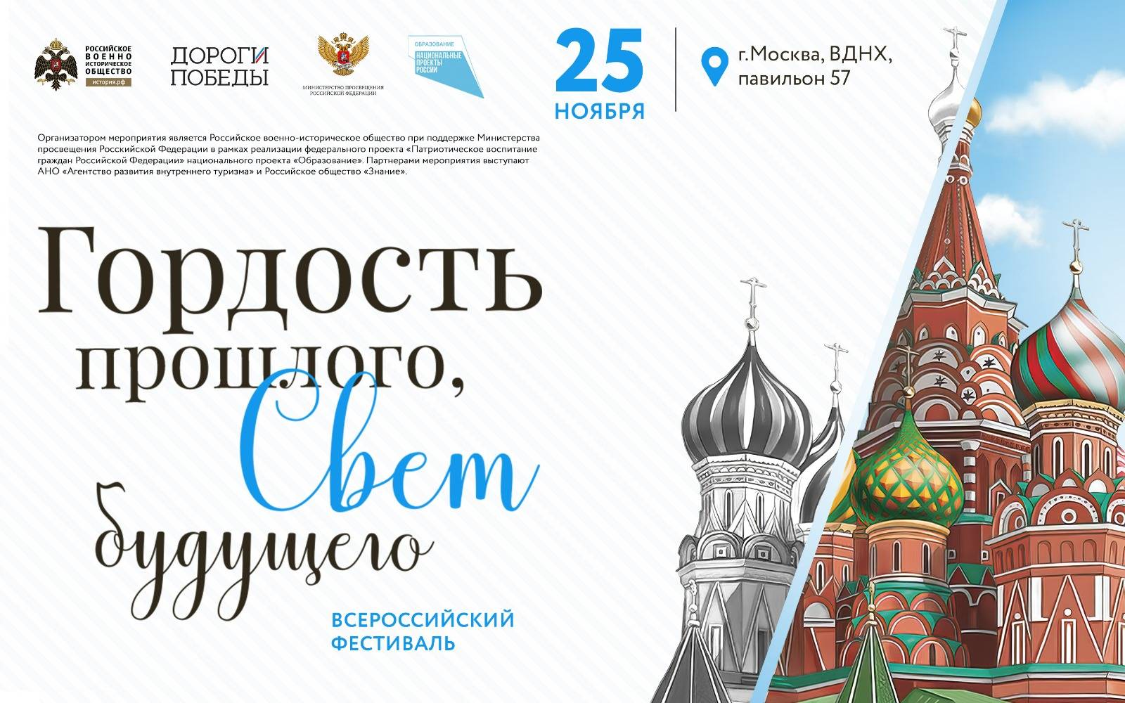 В Москве состоится Всероссийский фестиваль «Гордость прошлого – свет будущего»