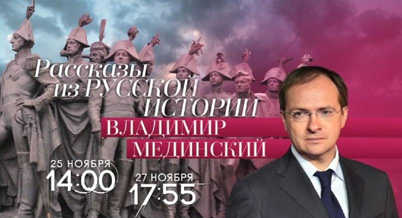 «Рассказы из русской истории» на телеканале Россия-Культура