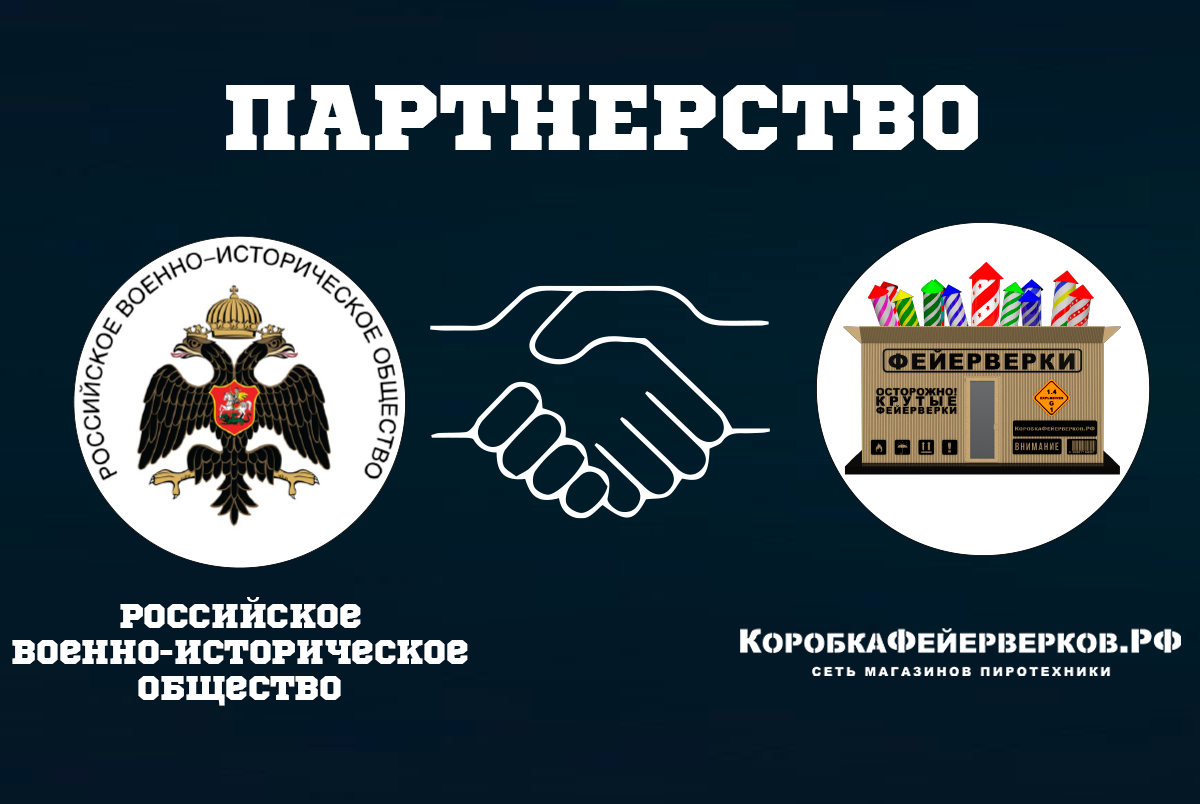 "Коробка Фейрверков"- новый партнер РВИО