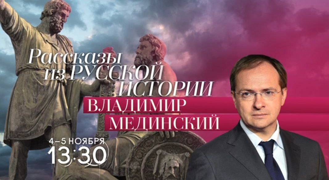 Новые лекции о Дне народного единства на телеканале «Россия-Культура»