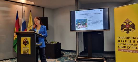 Председатель Совета РО РВИО Кобзева Татьяна Александровна приняла участие в III Всероссийском семинаре "Лучшие практики деятельности патриотической и военно-исторической направленности"