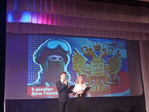 День Героя Отечества