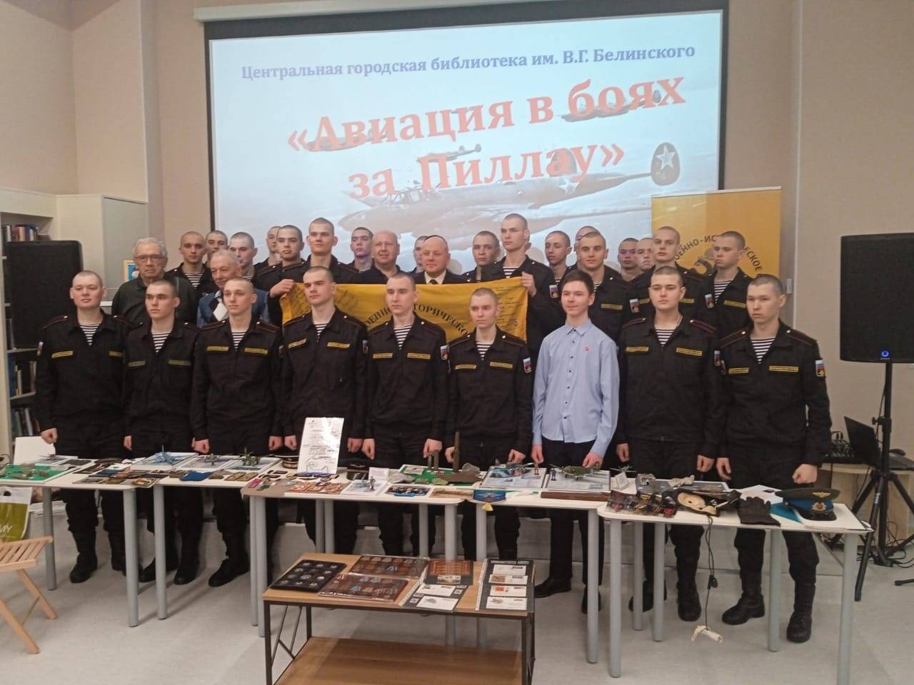 В Центральной городской библиотеке имени В.Г. Белинского г. Балтийска прошла встреча членов РВИО с военнослужащими гарнизона г. Балтийска.