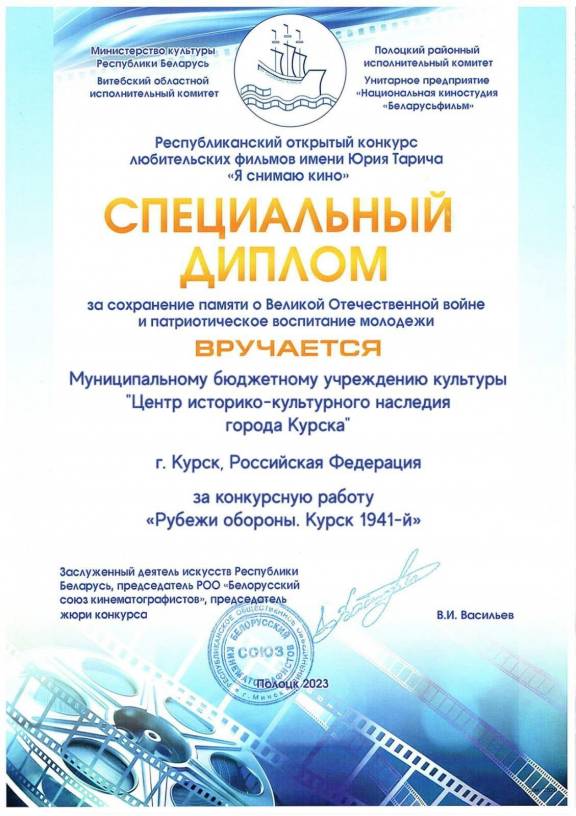 Документальный фильм «Рубежи обороны. Курск.1941-й» стал победителем конкурса в Беларуси