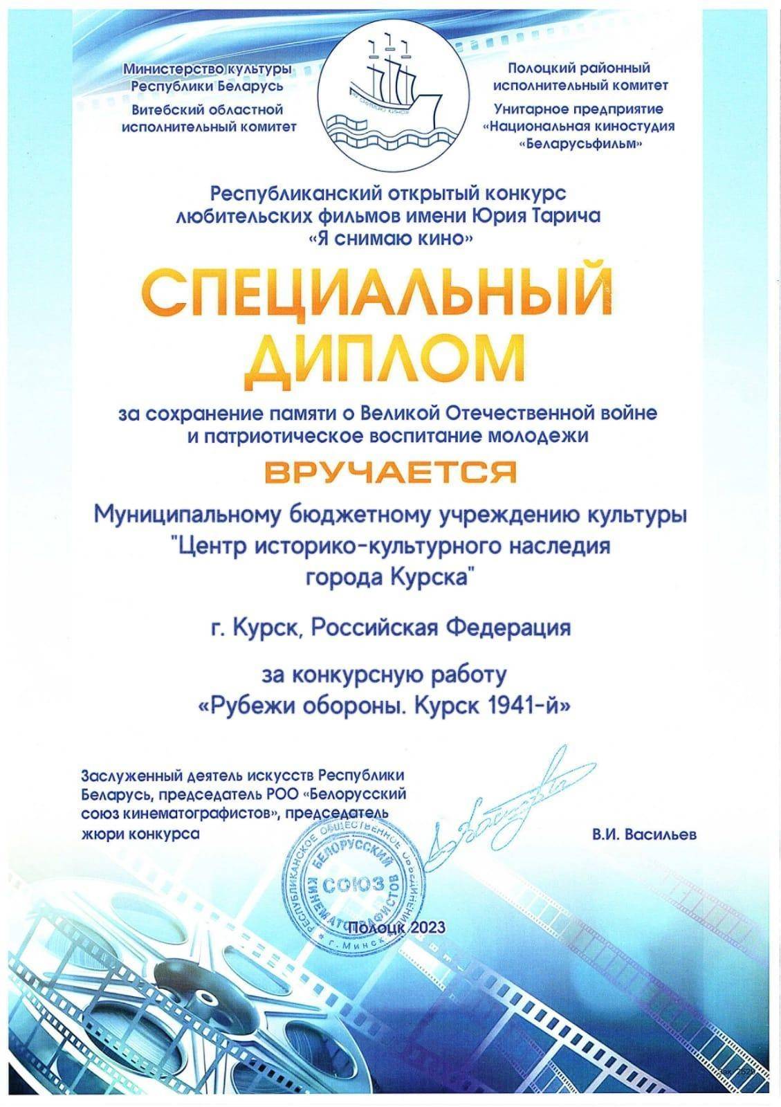 Документальный фильм «Рубежи обороны. Курск.1941-й» стал победителем конкурса в Беларуси