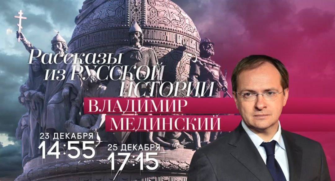 «Рассказы из русской истории» на канале «Россия-Культура»