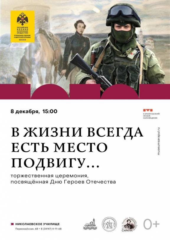 В Сарапуле проведут патриотическую программу «В жизни всегда есть место подвигу».